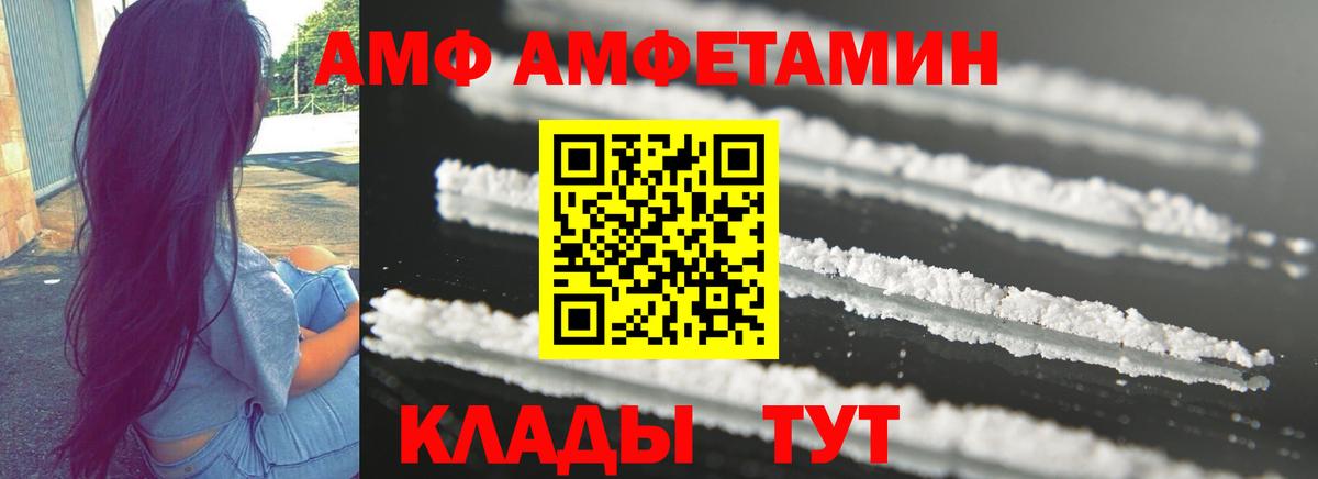 Амфетамин VHQ Киржач
