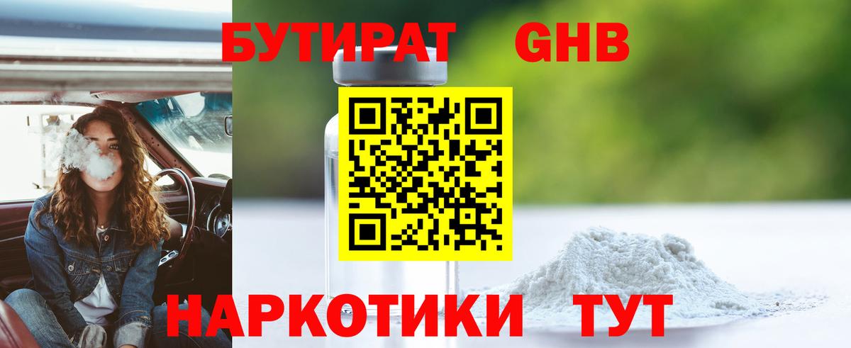 Бутират бутандиол Киржач