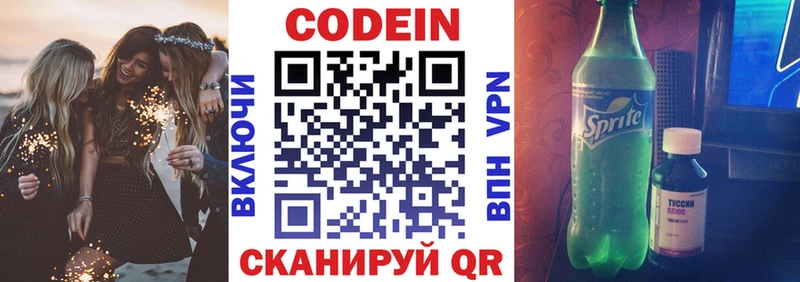 Codein напиток Lean (лин)  Киржач 