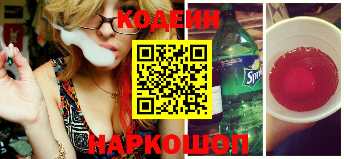 Киржач  Кодеин напиток Lean (лин)  Кодеиновый сироп Lean напиток Lean (лин)  где купить наркоту  Вход с VPN 