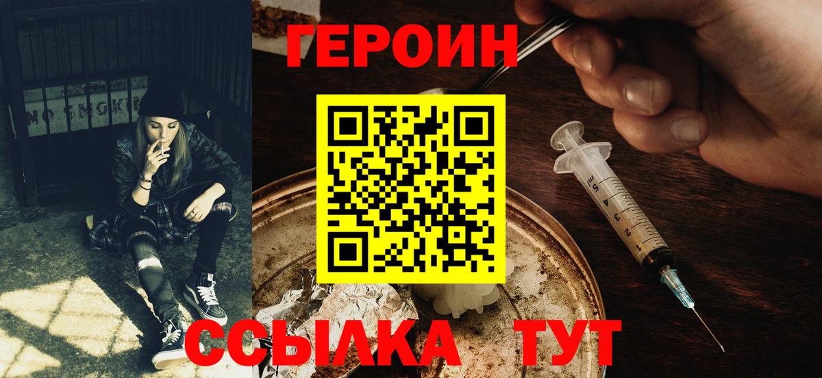 Героин Heroin Киржач