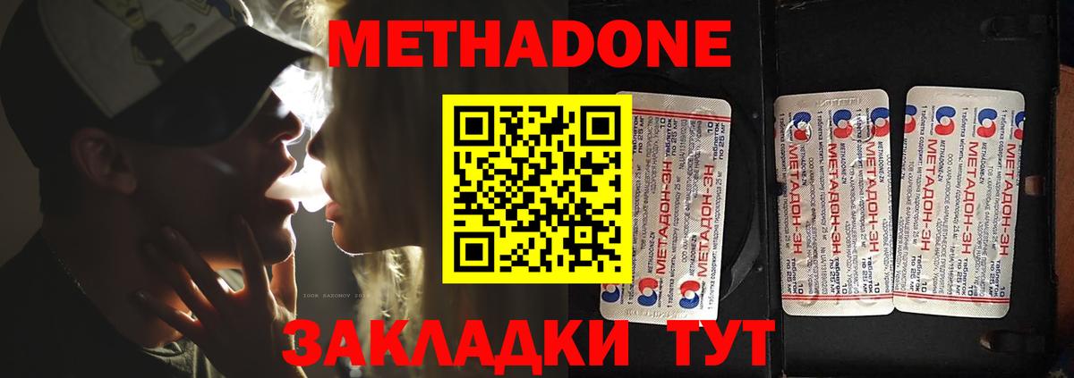 Метадон methadone  МЕТАДОН methadone  Вход с VPN  Киржач 